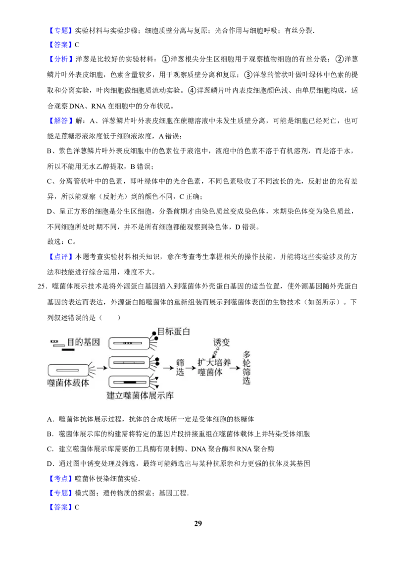 2025年菁优高考生物解密之选择题_中考押题2026《中考押题》系列（9科全套实时更新中）_2026版中考《菁优系列》趋势分析+押题密卷+抢分秘籍+模拟考试_0062025菁优高考解密汇编-生物