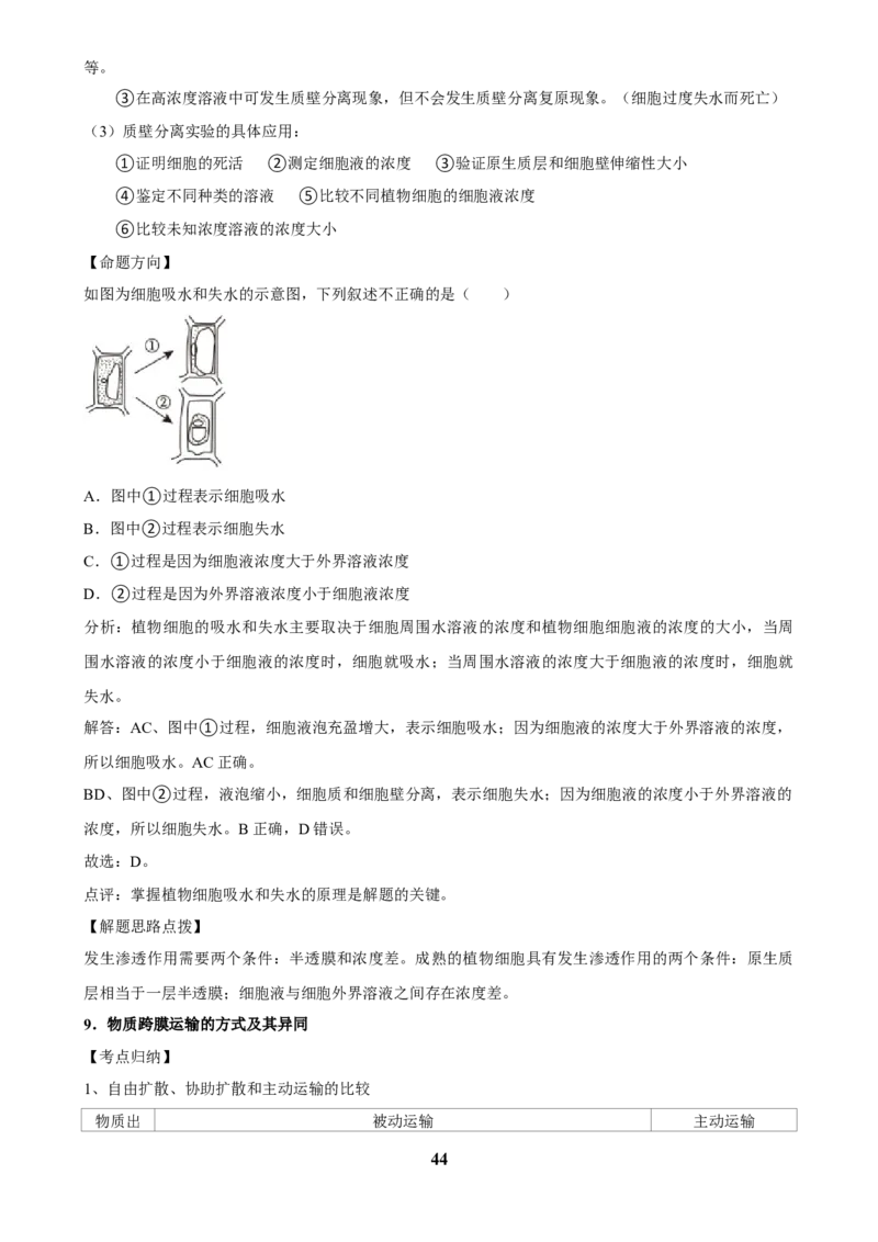 2025年菁优高考生物解密之选择题_中考押题2026《中考押题》系列（9科全套实时更新中）_2026版中考《菁优系列》趋势分析+押题密卷+抢分秘籍+模拟考试_0062025菁优高考解密汇编-生物