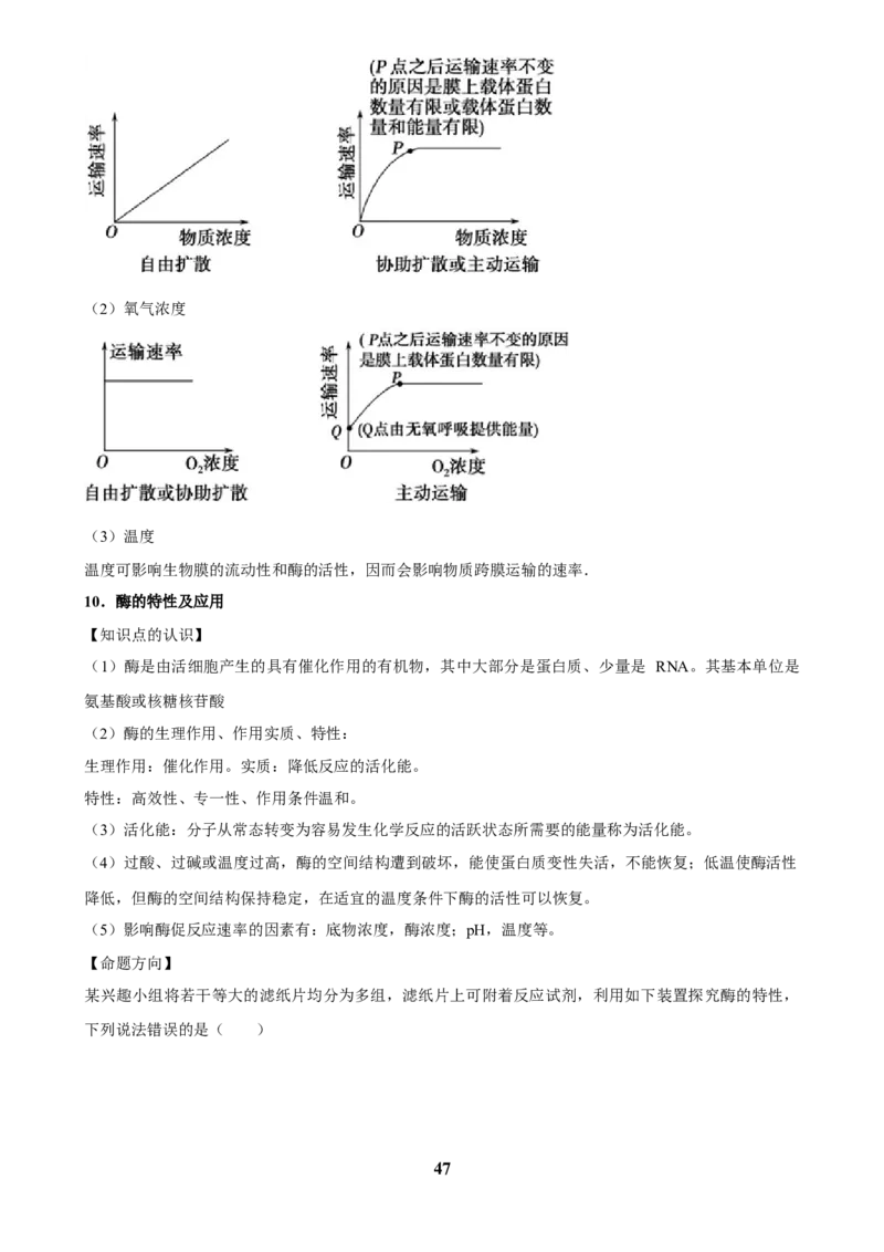 2025年菁优高考生物解密之选择题_中考押题2026《中考押题》系列（9科全套实时更新中）_2026版中考《菁优系列》趋势分析+押题密卷+抢分秘籍+模拟考试_0062025菁优高考解密汇编-生物