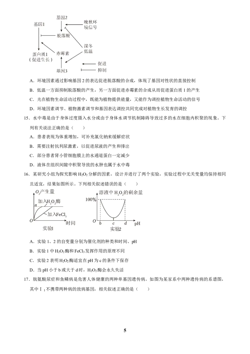 2025年菁优高考生物解密之选择题_中考押题2026《中考押题》系列（9科全套实时更新中）_2026版中考《菁优系列》趋势分析+押题密卷+抢分秘籍+模拟考试_0062025菁优高考解密汇编-生物