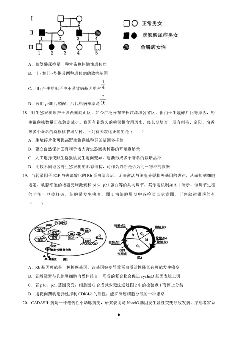 2025年菁优高考生物解密之选择题_中考押题2026《中考押题》系列（9科全套实时更新中）_2026版中考《菁优系列》趋势分析+押题密卷+抢分秘籍+模拟考试_0062025菁优高考解密汇编-生物