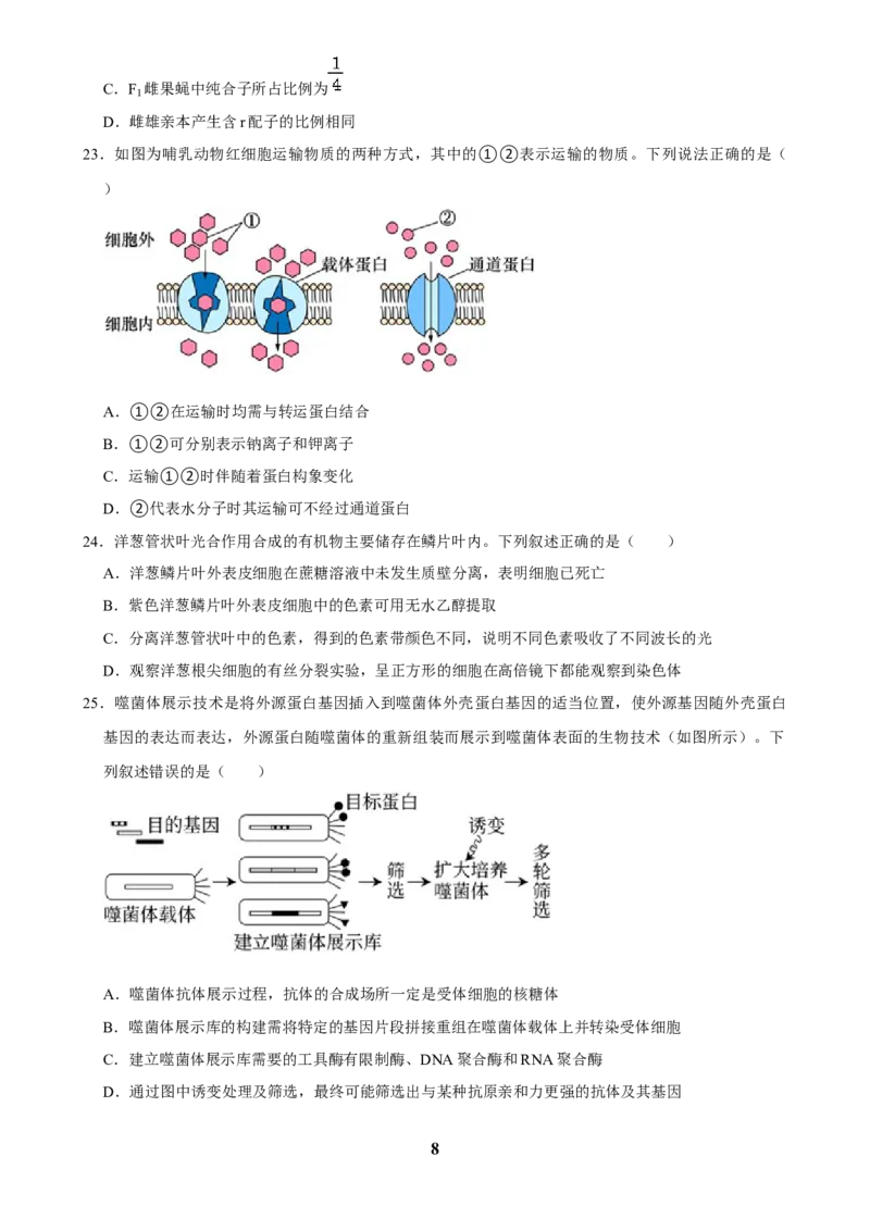 2025年菁优高考生物解密之选择题_中考押题2026《中考押题》系列（9科全套实时更新中）_2026版中考《菁优系列》趋势分析+押题密卷+抢分秘籍+模拟考试_0062025菁优高考解密汇编-生物