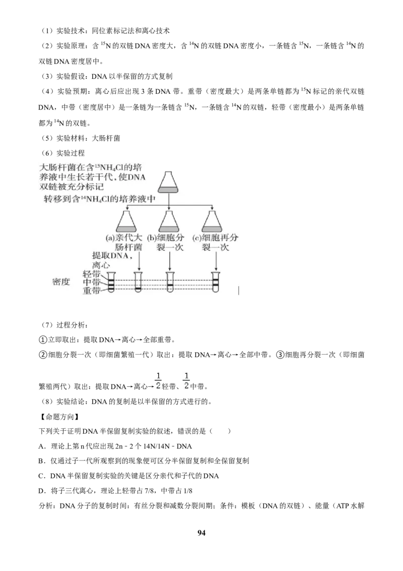 2025年菁优高考生物解密之选择题_中考押题2026《中考押题》系列（9科全套实时更新中）_2026版中考《菁优系列》趋势分析+押题密卷+抢分秘籍+模拟考试_0062025菁优高考解密汇编-生物