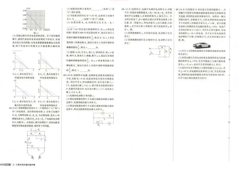 53同步物理必修三RJ增分测评卷_高中三年全科资料_高中_2026《高中53同步练习》物理必修三RJ