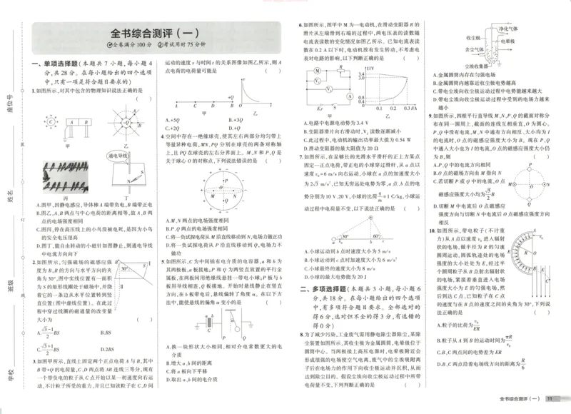 53同步物理必修三RJ增分测评卷_高中三年全科资料_高中_2026《高中53同步练习》物理必修三RJ