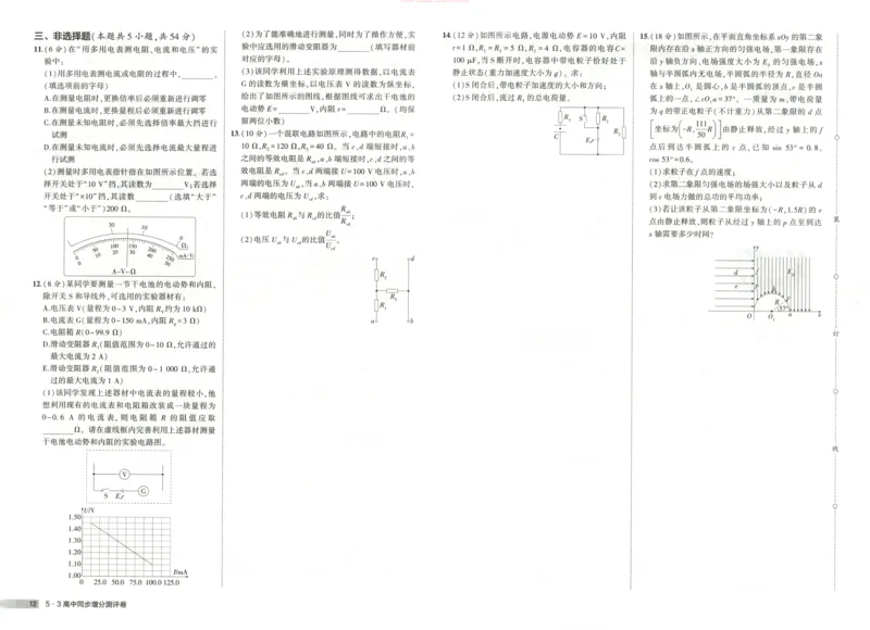 53同步物理必修三RJ增分测评卷_高中三年全科资料_高中_2026《高中53同步练习》物理必修三RJ