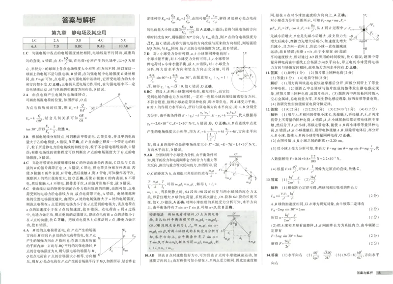 53同步物理必修三RJ增分测评卷_高中三年全科资料_高中_2026《高中53同步练习》物理必修三RJ