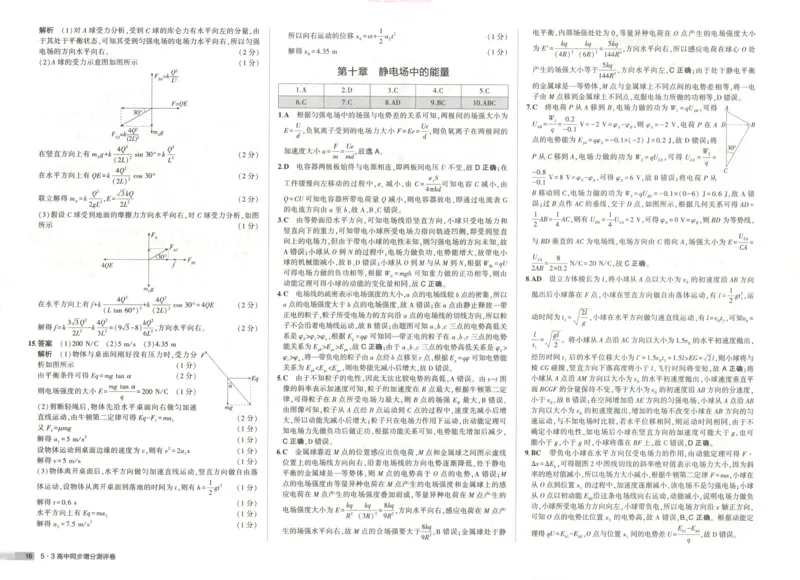 53同步物理必修三RJ增分测评卷_高中三年全科资料_高中_2026《高中53同步练习》物理必修三RJ