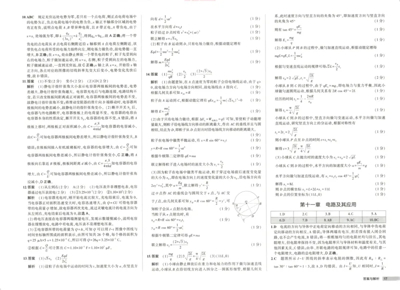 53同步物理必修三RJ增分测评卷_高中三年全科资料_高中_2026《高中53同步练习》物理必修三RJ