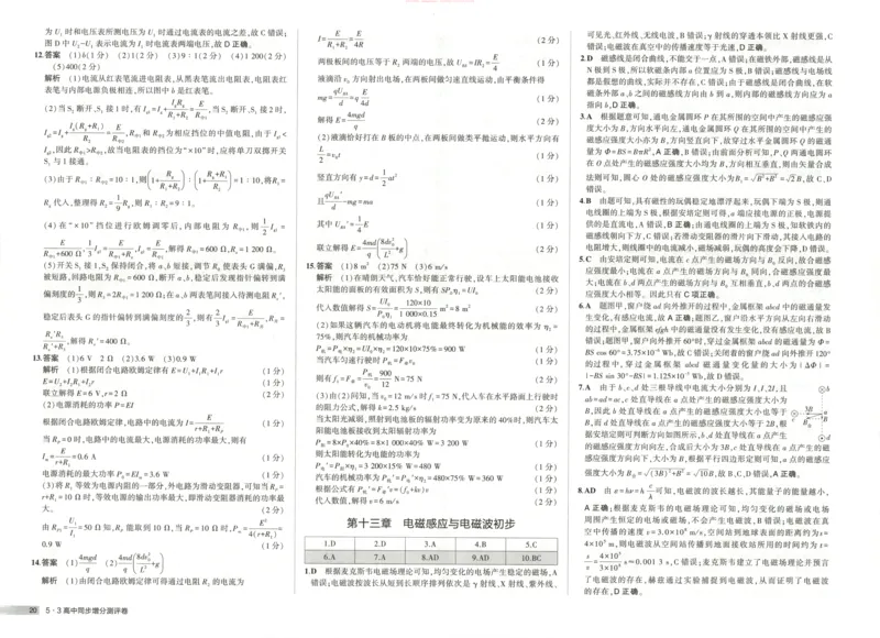 53同步物理必修三RJ增分测评卷_高中三年全科资料_高中_2026《高中53同步练习》物理必修三RJ