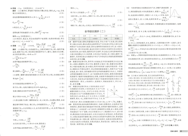53同步物理必修三RJ增分测评卷_高中三年全科资料_高中_2026《高中53同步练习》物理必修三RJ