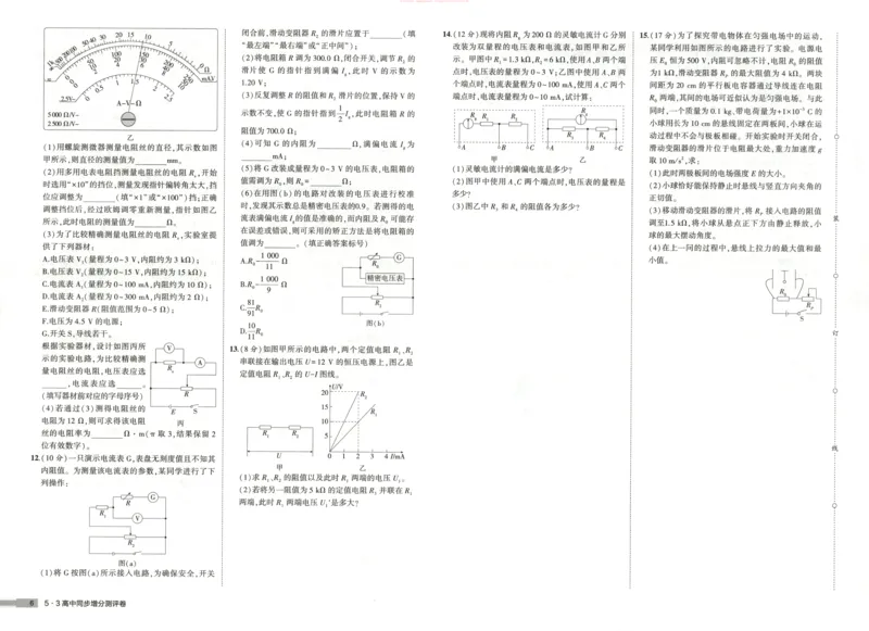 53同步物理必修三RJ增分测评卷_高中三年全科资料_高中_2026《高中53同步练习》物理必修三RJ