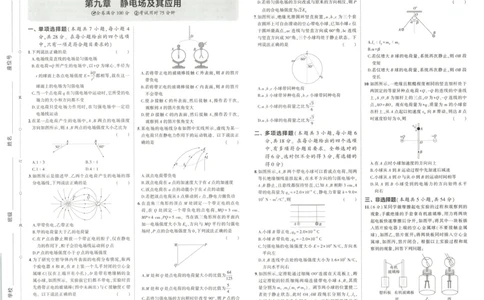 53同步物理必修三RJ增分测评卷_高中三年全科资料_高中_2026《高中53同步练习》物理必修三RJ