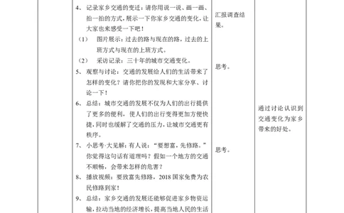 11四通八达的交通第二课时教案_26新三年级道法下册（统编版）_版本一_部编版道德与法治3下_旧版_道法3下课件教案_02.道法3下教案设计_教案第一套