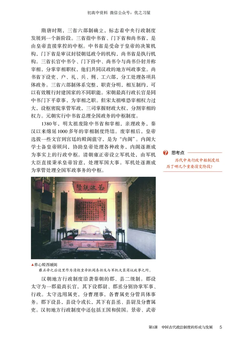 3高中历史选择性必修1_高中三年全科资料_高中各科课本电子教材_08高中历史课本_统编版-历史课本