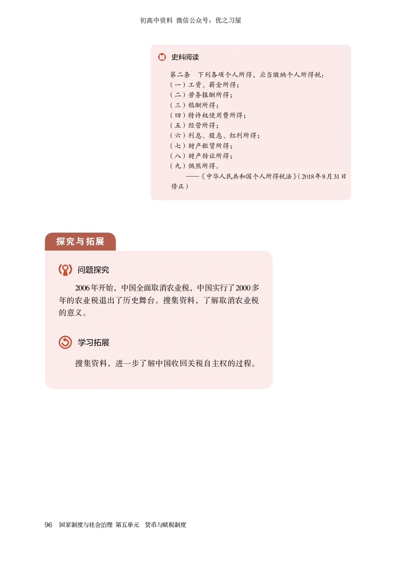 3高中历史选择性必修1_高中三年全科资料_高中各科课本电子教材_08高中历史课本_统编版-历史课本