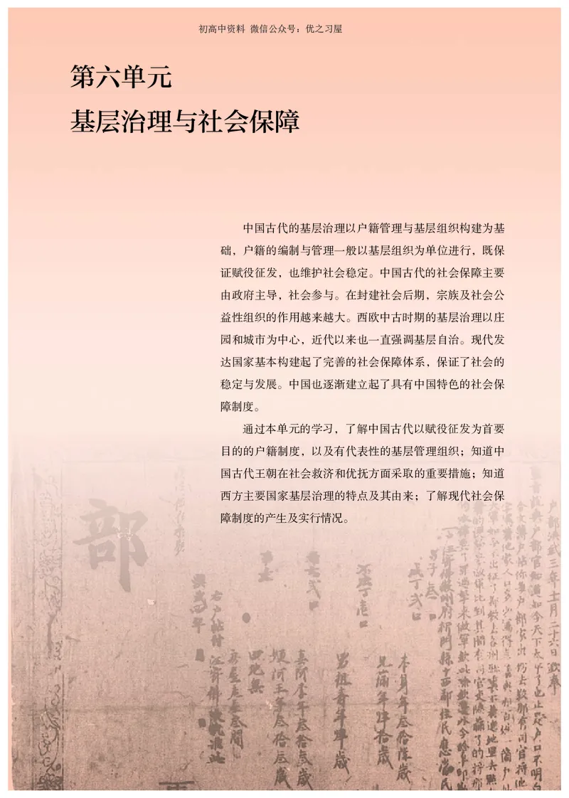 3高中历史选择性必修1_高中三年全科资料_高中各科课本电子教材_08高中历史课本_统编版-历史课本