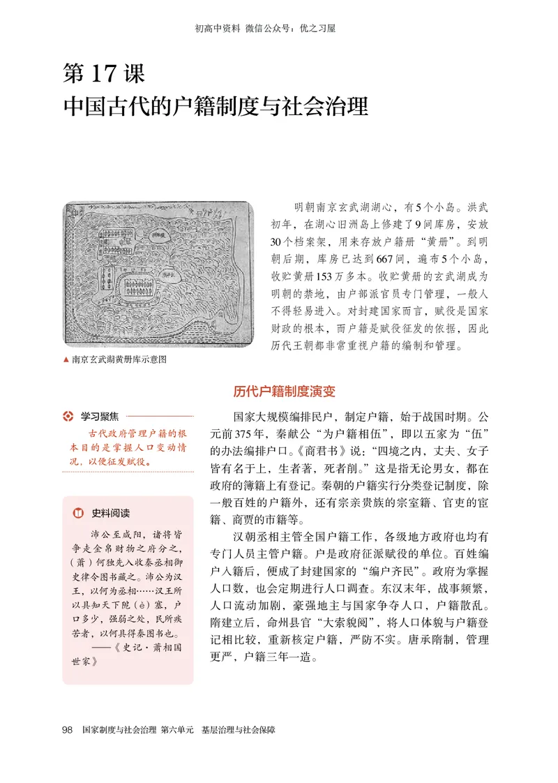 3高中历史选择性必修1_高中三年全科资料_高中各科课本电子教材_08高中历史课本_统编版-历史课本