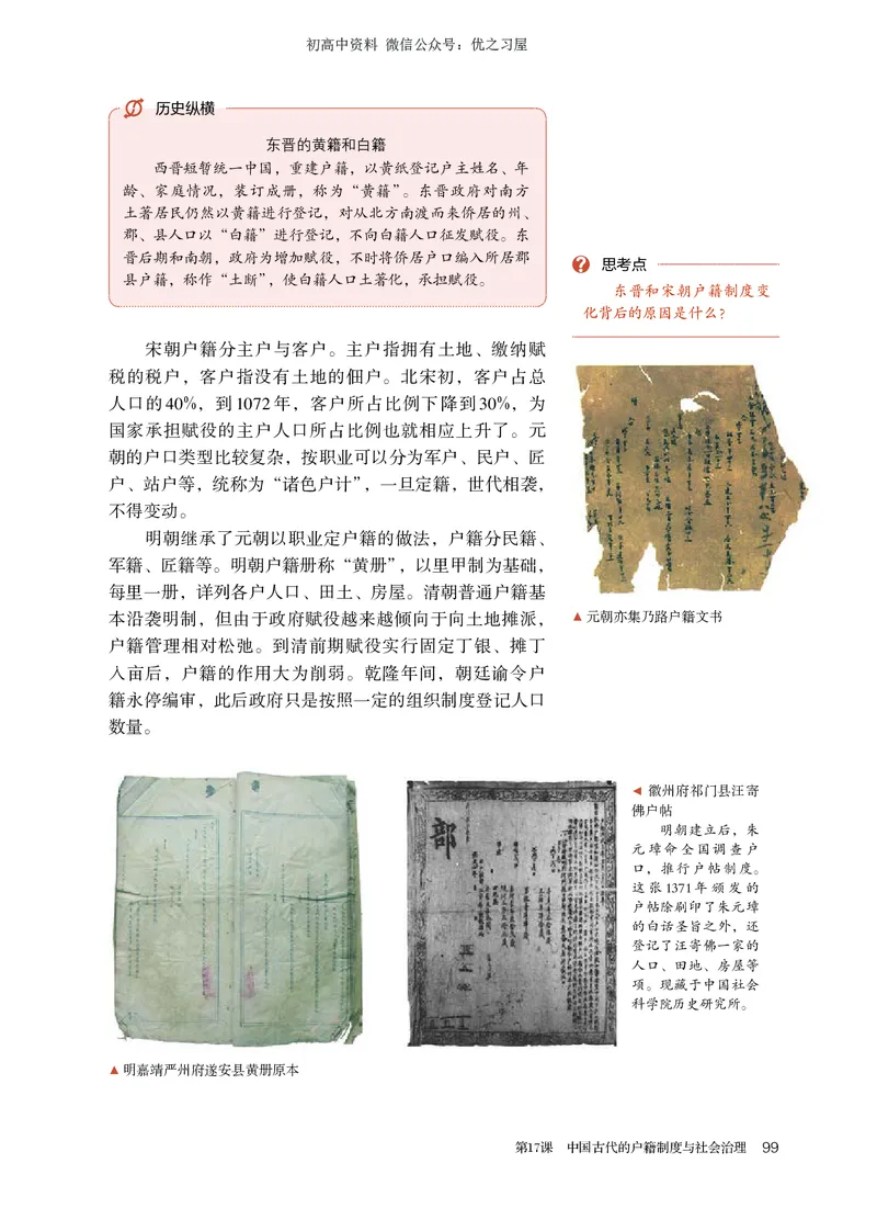 3高中历史选择性必修1_高中三年全科资料_高中各科课本电子教材_08高中历史课本_统编版-历史课本