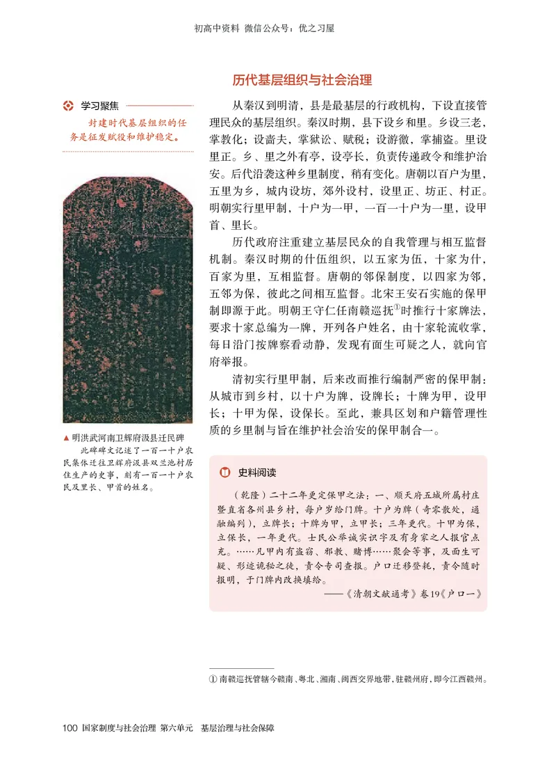 3高中历史选择性必修1_高中三年全科资料_高中各科课本电子教材_08高中历史课本_统编版-历史课本