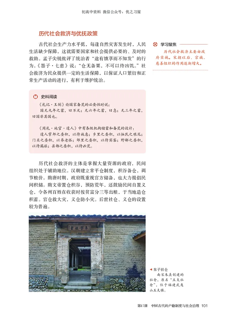3高中历史选择性必修1_高中三年全科资料_高中各科课本电子教材_08高中历史课本_统编版-历史课本