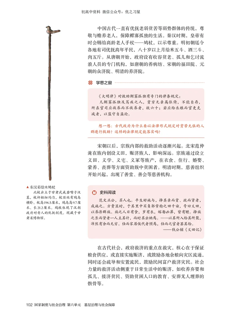 3高中历史选择性必修1_高中三年全科资料_高中各科课本电子教材_08高中历史课本_统编版-历史课本
