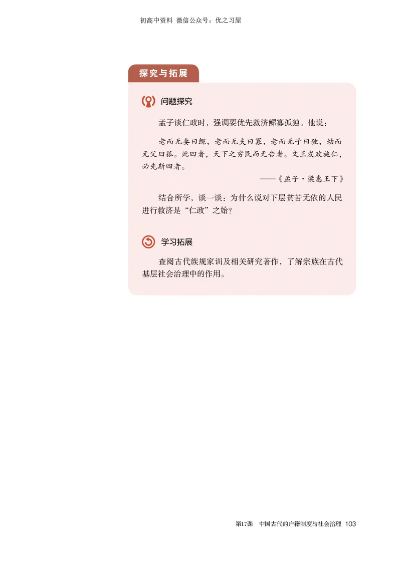 3高中历史选择性必修1_高中三年全科资料_高中各科课本电子教材_08高中历史课本_统编版-历史课本