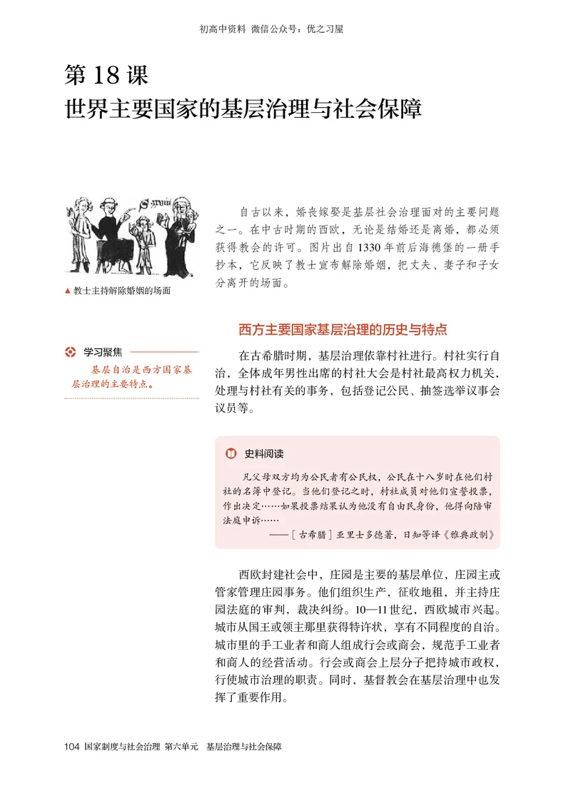 3高中历史选择性必修1_高中三年全科资料_高中各科课本电子教材_08高中历史课本_统编版-历史课本