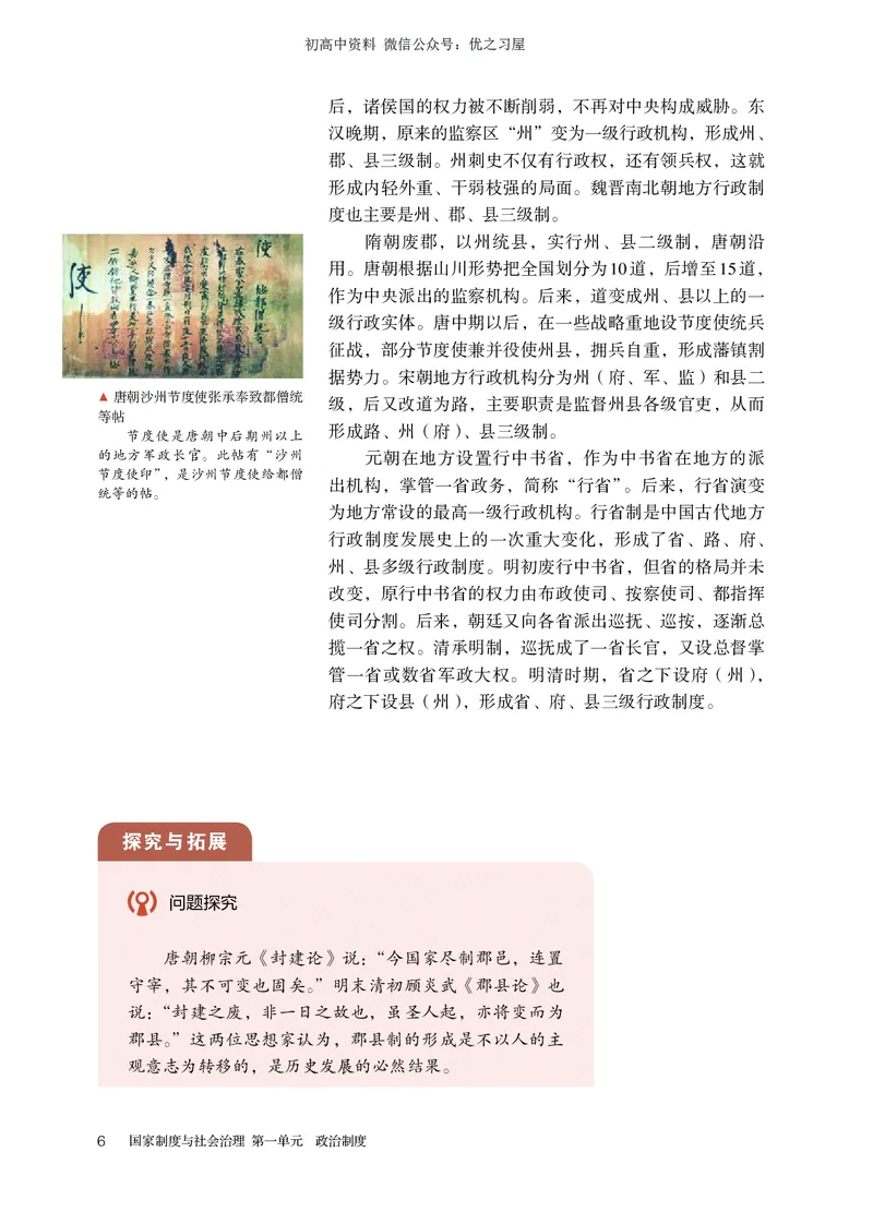 3高中历史选择性必修1_高中三年全科资料_高中各科课本电子教材_08高中历史课本_统编版-历史课本