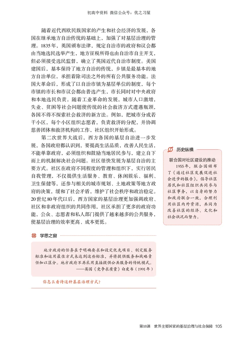3高中历史选择性必修1_高中三年全科资料_高中各科课本电子教材_08高中历史课本_统编版-历史课本