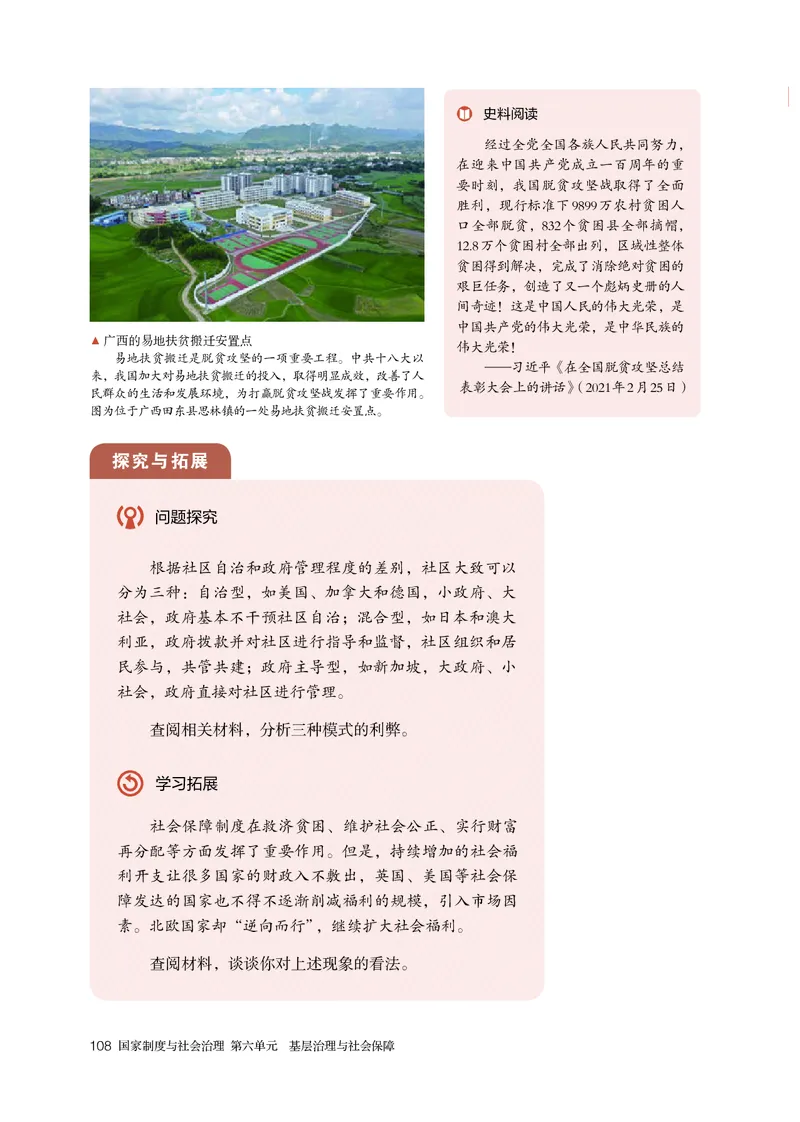3高中历史选择性必修1_高中三年全科资料_高中各科课本电子教材_08高中历史课本_统编版-历史课本
