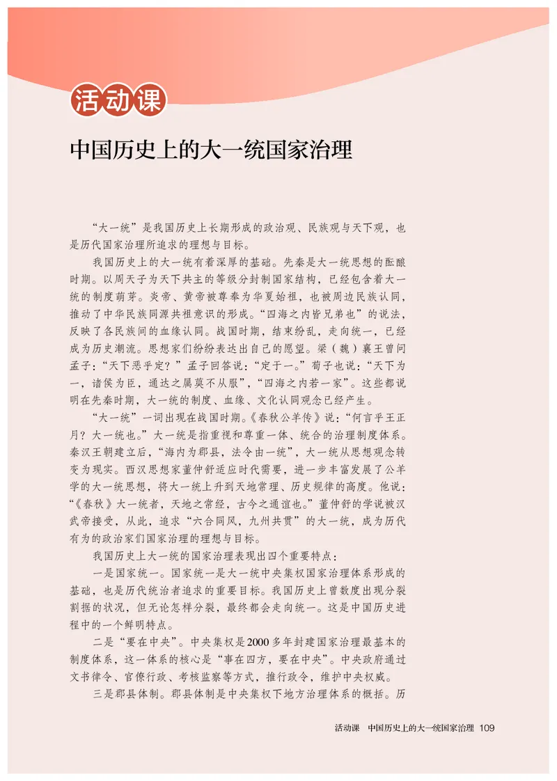 3高中历史选择性必修1_高中三年全科资料_高中各科课本电子教材_08高中历史课本_统编版-历史课本