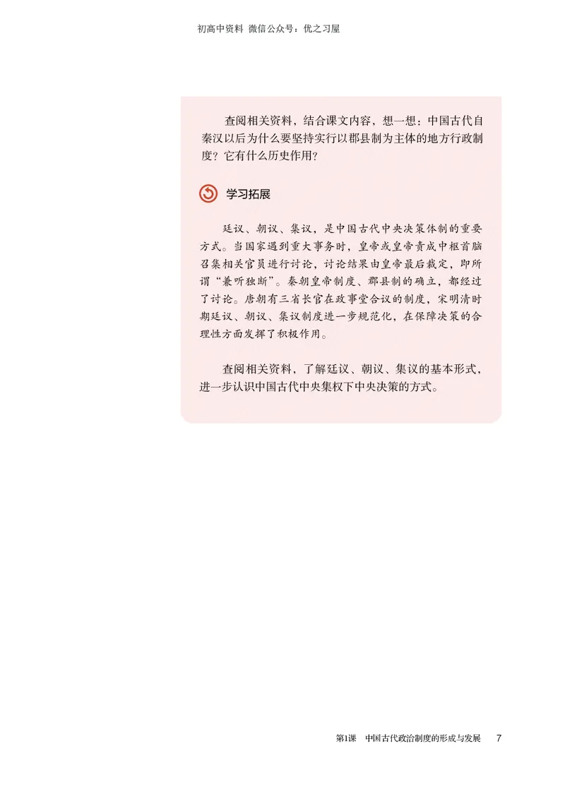 3高中历史选择性必修1_高中三年全科资料_高中各科课本电子教材_08高中历史课本_统编版-历史课本