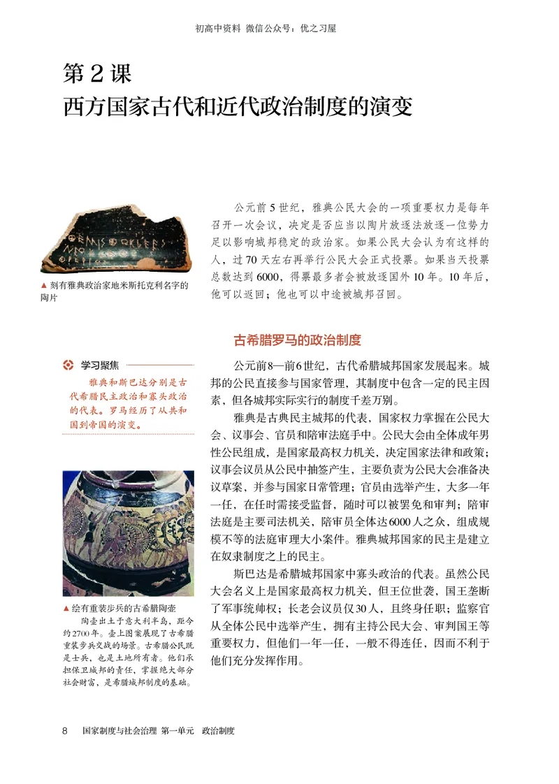 3高中历史选择性必修1_高中三年全科资料_高中各科课本电子教材_08高中历史课本_统编版-历史课本