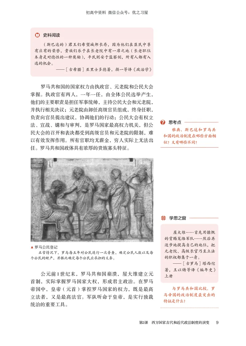 3高中历史选择性必修1_高中三年全科资料_高中各科课本电子教材_08高中历史课本_统编版-历史课本