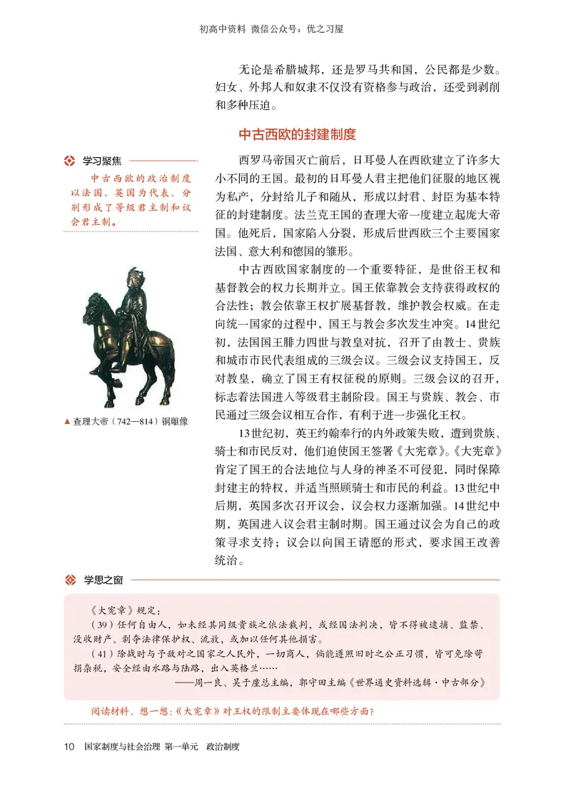 3高中历史选择性必修1_高中三年全科资料_高中各科课本电子教材_08高中历史课本_统编版-历史课本
