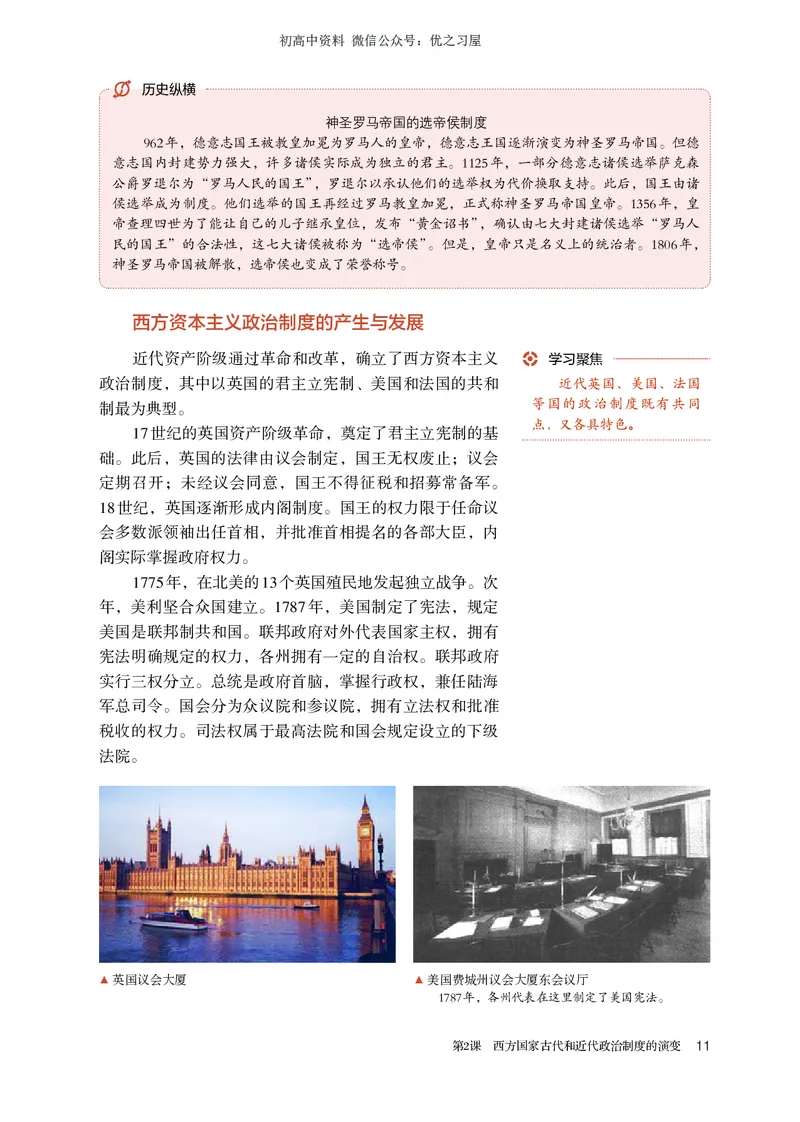 3高中历史选择性必修1_高中三年全科资料_高中各科课本电子教材_08高中历史课本_统编版-历史课本