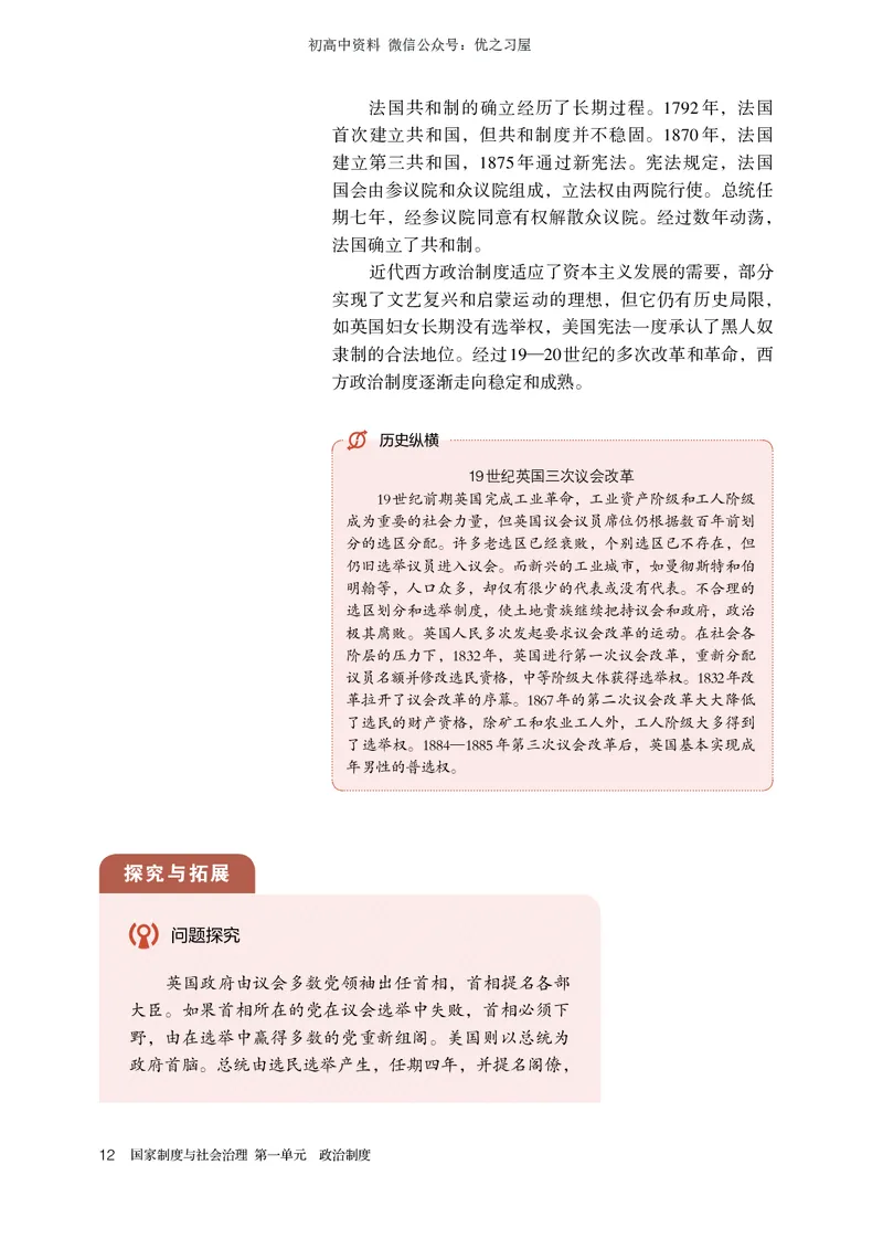 3高中历史选择性必修1_高中三年全科资料_高中各科课本电子教材_08高中历史课本_统编版-历史课本