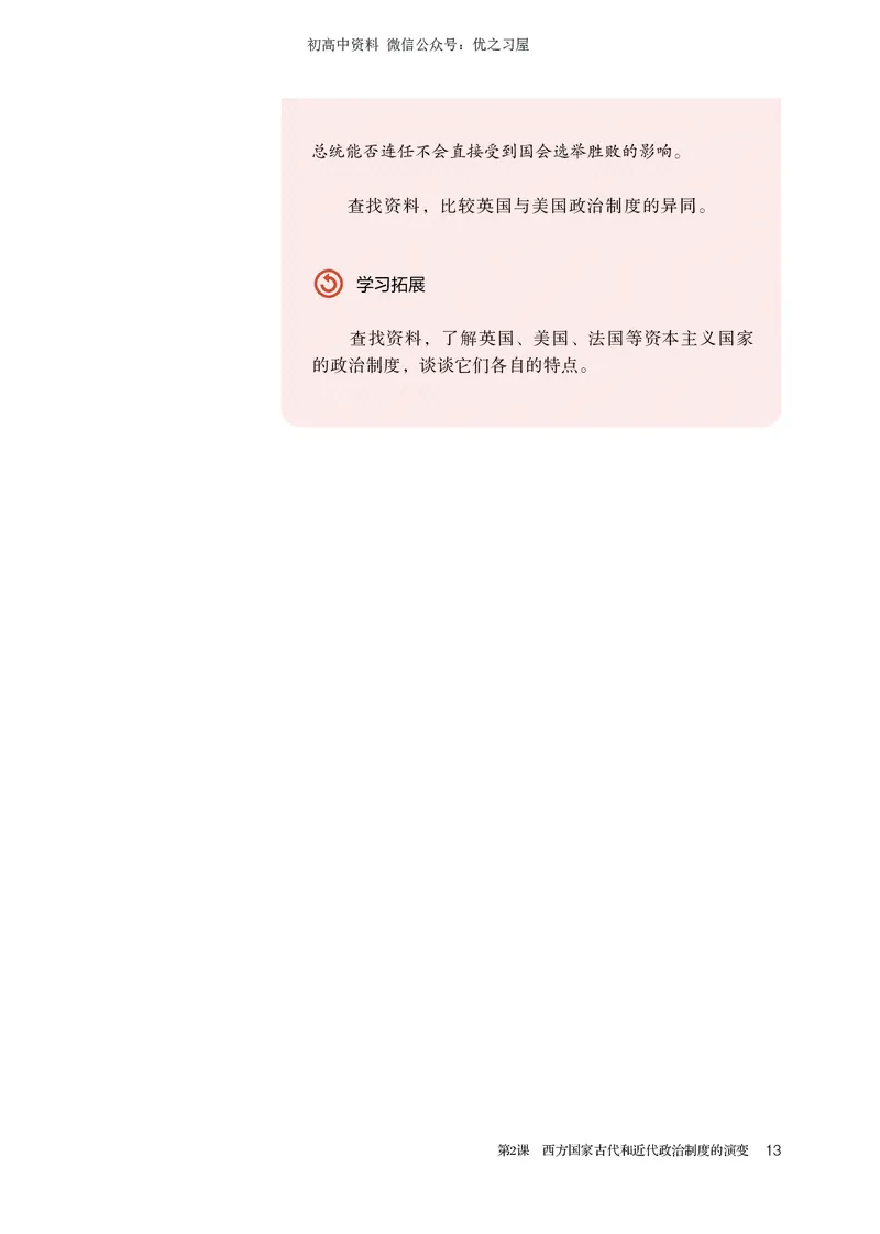 3高中历史选择性必修1_高中三年全科资料_高中各科课本电子教材_08高中历史课本_统编版-历史课本