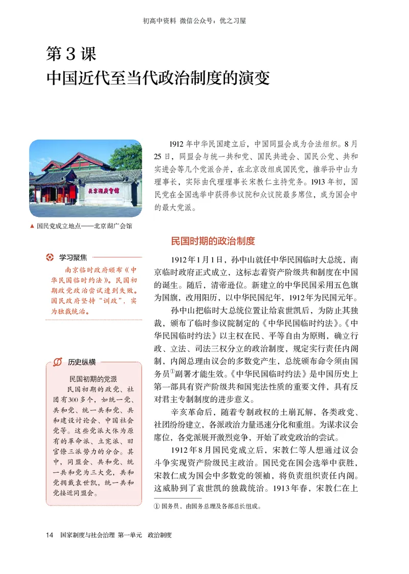 3高中历史选择性必修1_高中三年全科资料_高中各科课本电子教材_08高中历史课本_统编版-历史课本