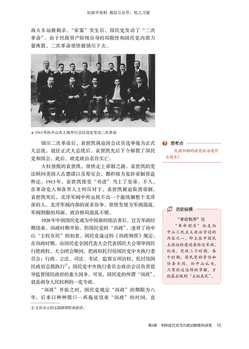 3高中历史选择性必修1_高中三年全科资料_高中各科课本电子教材_08高中历史课本_统编版-历史课本