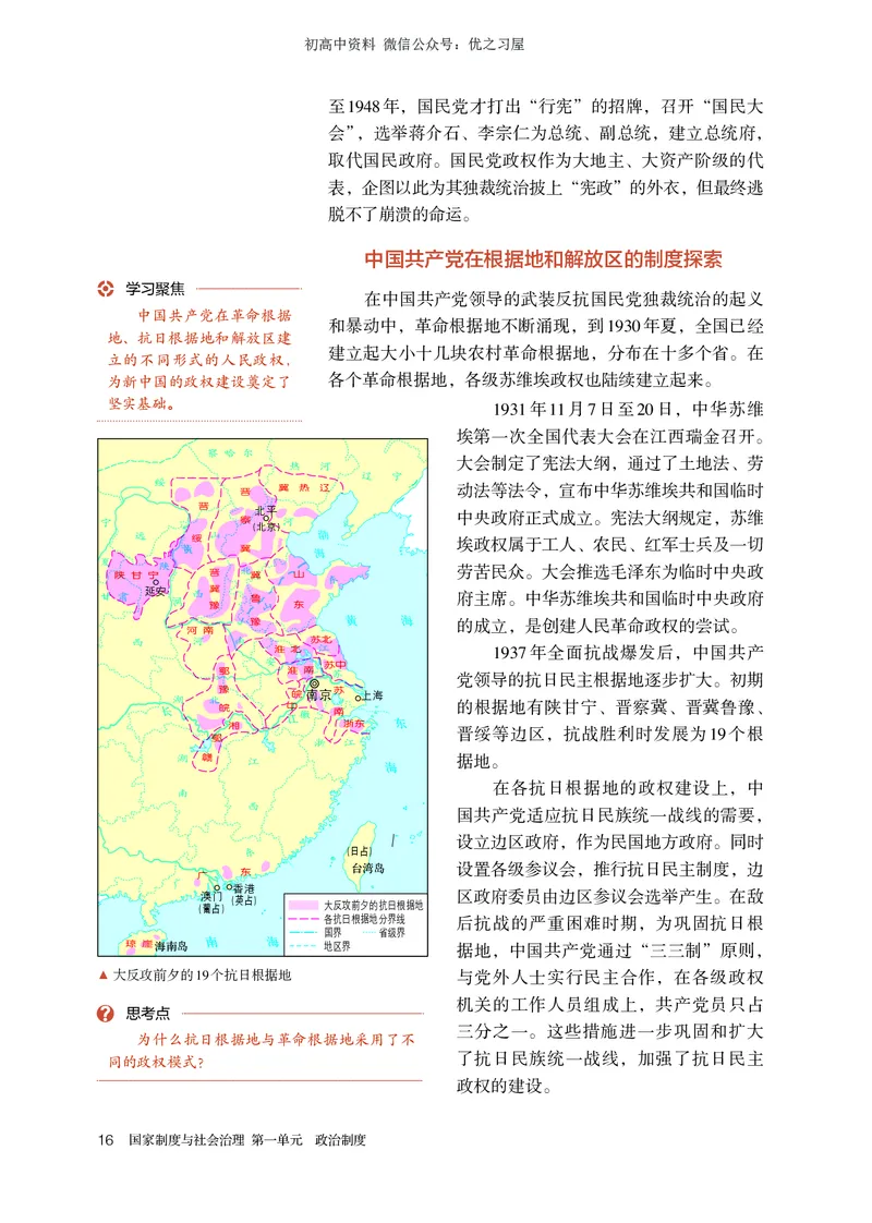 3高中历史选择性必修1_高中三年全科资料_高中各科课本电子教材_08高中历史课本_统编版-历史课本