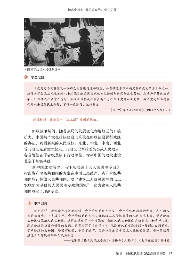 3高中历史选择性必修1_高中三年全科资料_高中各科课本电子教材_08高中历史课本_统编版-历史课本