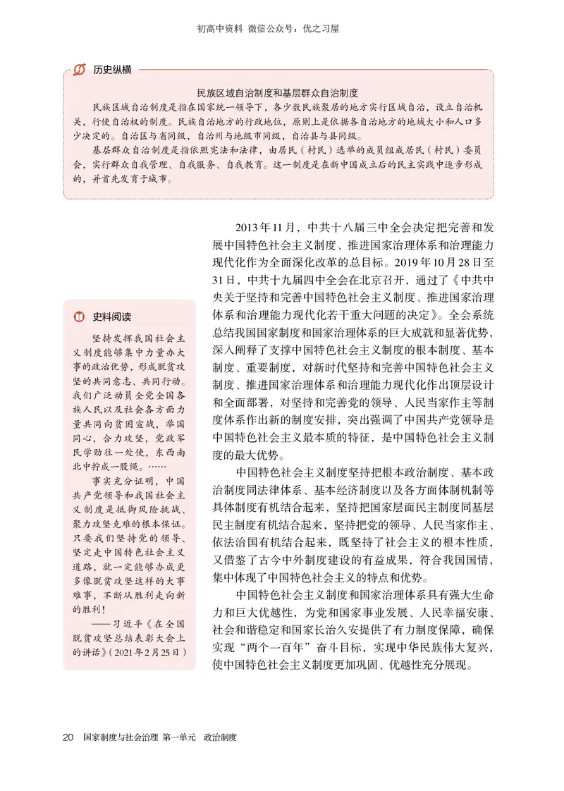 3高中历史选择性必修1_高中三年全科资料_高中各科课本电子教材_08高中历史课本_统编版-历史课本