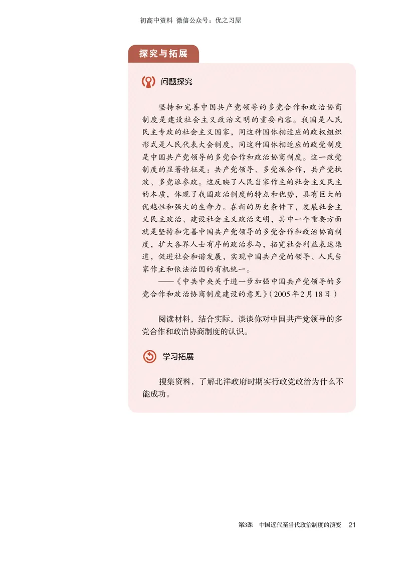 3高中历史选择性必修1_高中三年全科资料_高中各科课本电子教材_08高中历史课本_统编版-历史课本