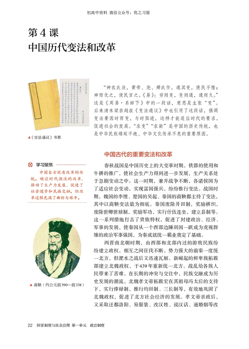 3高中历史选择性必修1_高中三年全科资料_高中各科课本电子教材_08高中历史课本_统编版-历史课本