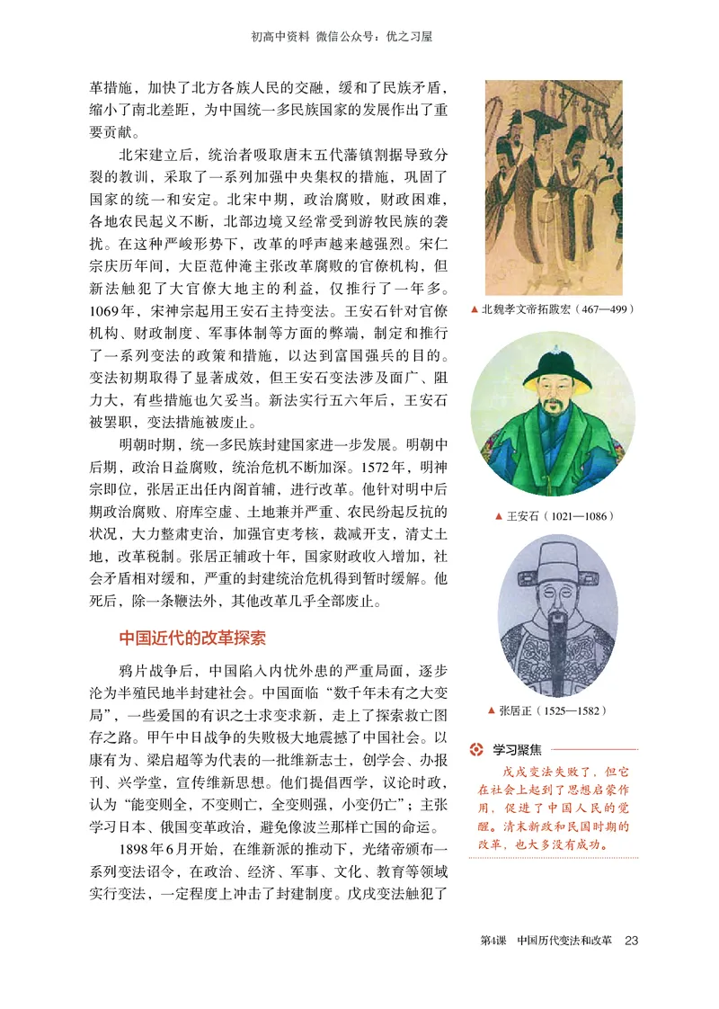 3高中历史选择性必修1_高中三年全科资料_高中各科课本电子教材_08高中历史课本_统编版-历史课本