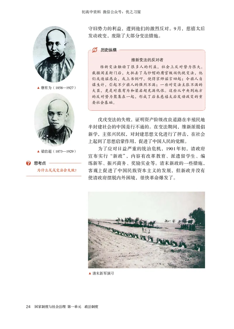 3高中历史选择性必修1_高中三年全科资料_高中各科课本电子教材_08高中历史课本_统编版-历史课本