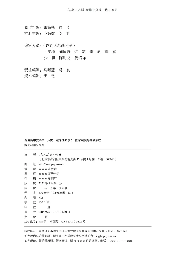 3高中历史选择性必修1_高中三年全科资料_高中各科课本电子教材_08高中历史课本_统编版-历史课本
