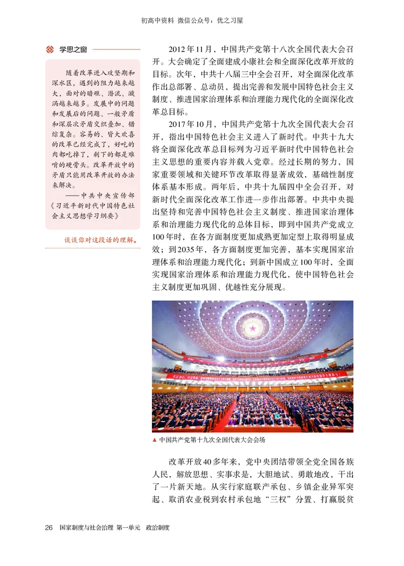 3高中历史选择性必修1_高中三年全科资料_高中各科课本电子教材_08高中历史课本_统编版-历史课本